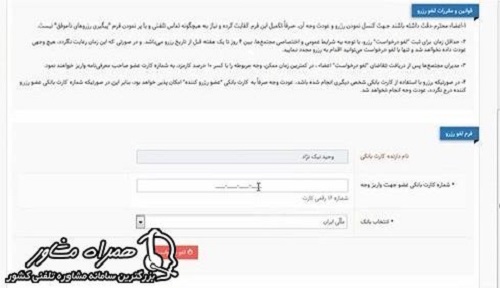 لغو درخواست رزرواسیون خانه کارگر