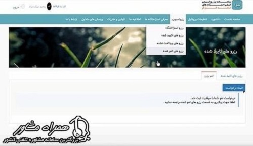 رزرو های لغو شده خانه کارگر