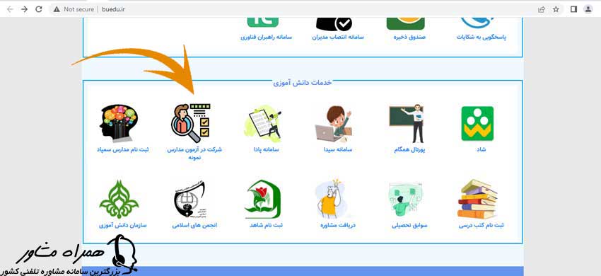 نحوه ثبت نام در آزمون مدارس نمونه دولتی بوشهر