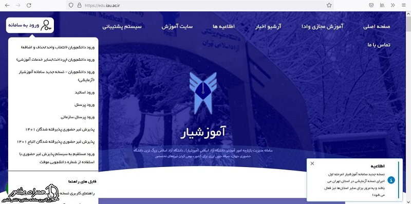 صفحه اصلی سامانه آموزشیار