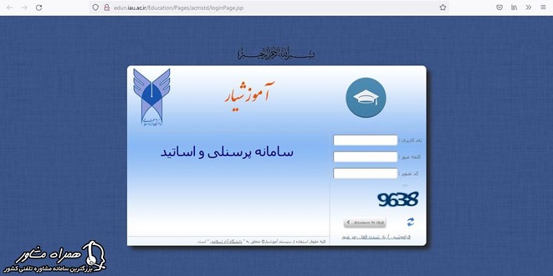 ورود اساتید به آموزشیار