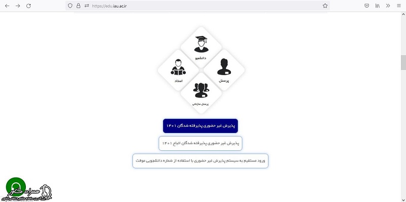نحوه پذیرش در سامانه آموزشیار