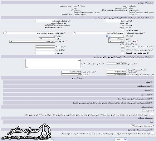 ثبت مدارک در آموزشیار