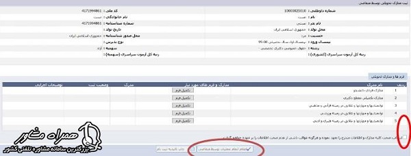 اتمام ثبت نام ساانه آموزشیار
