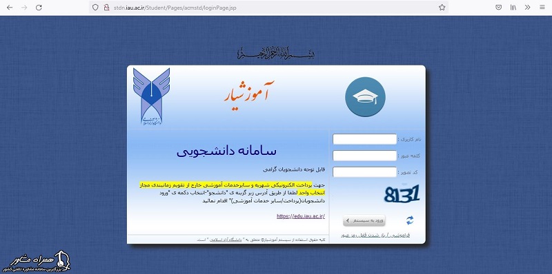 تغییر رمز آموزشیار