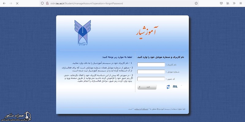 ورود اطلاعات و تغییر رمز آموزشیار