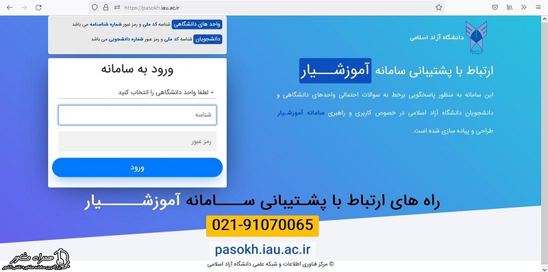 پشتیبانی سایت آموزشیار