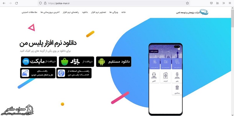 نصب اپلیکیشن برای ثبت سرقت خودرو