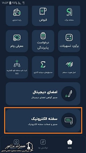 صفحه اصلی آی کاپ برای خرید سفته الکترونیکی رسالت