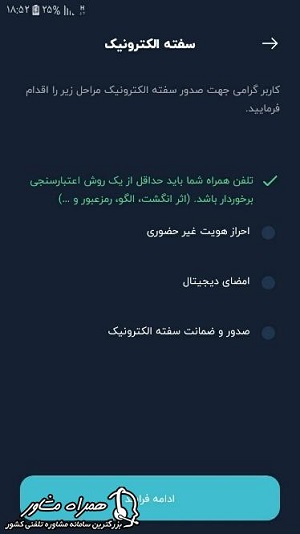 مراحل خرید سفته الکترونیکی در آی کاپ