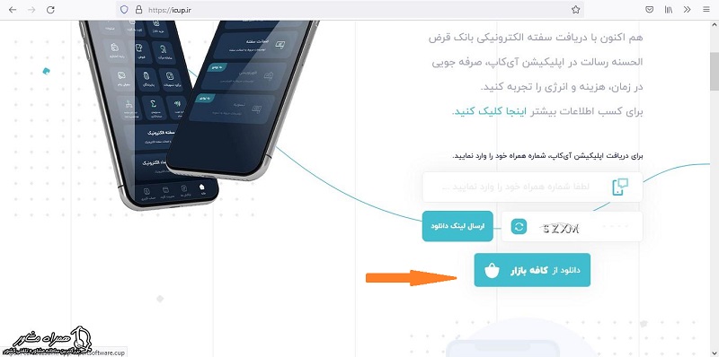 دانلود برنامه آی کاپ بانک رسالت از بازار