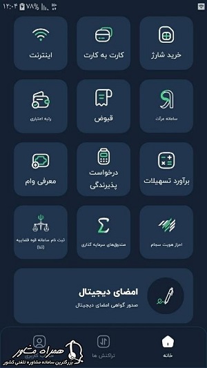 صفحه اصلی اپلیکیشن آی کاپ