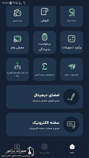 راهنمای کار با اپلیکیشن آی کاپ