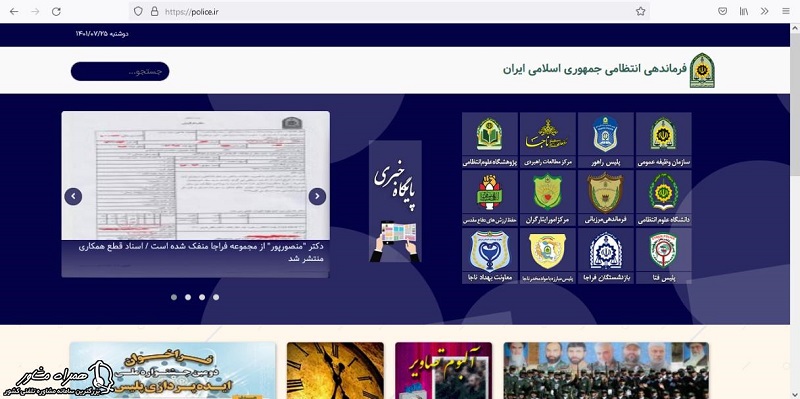 صفحه اصلی سایت نیروی انتظامی