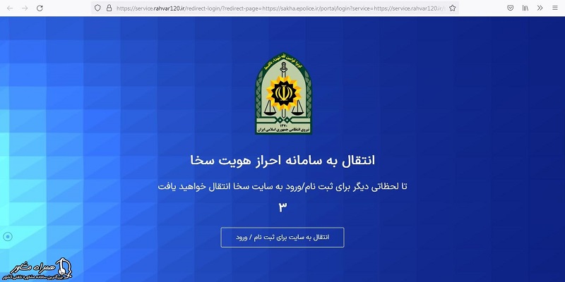 استعلام و پرداخت خلافی در سایت نیروی انتظامی