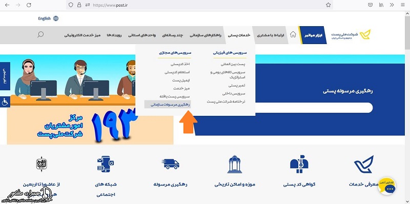 پیگیری برگ سبز خودرو از طریق سایت پست