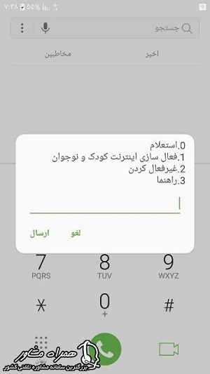 فعالسازی اینترنت کودک با کد 