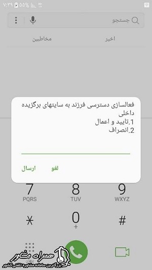 انجام فعالسازی اینترنت کودک با کد یو اس اس دی