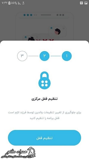 تنظیم قفل اینترنت کودک 