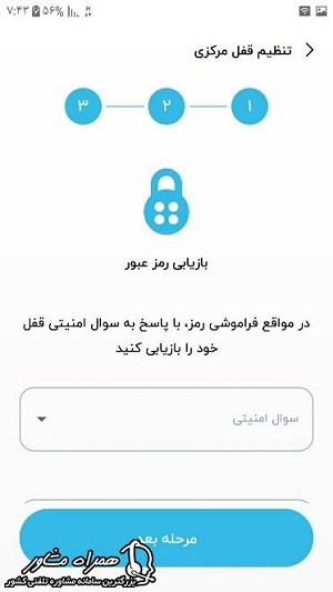 انتخاب سوال امنیتی فعالسازی اینترنت کودک