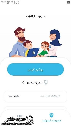 روشن کردن اینترنت کودک و نوجوان