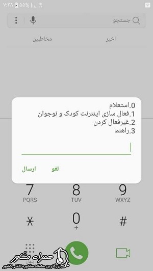 غیر فعالسازی اینترنت کودک