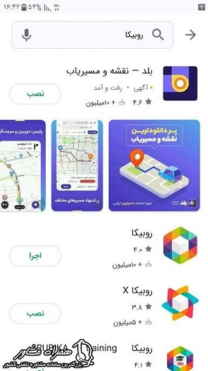 دانلود روبیکا از بازار