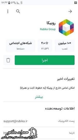 دانلود اپلیکیشن روبیکا از بازار