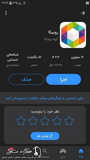 دانلود اپلیکیشن روبیکا از مایکت