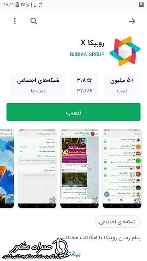 دانلود روبیکا ایکس از بازار