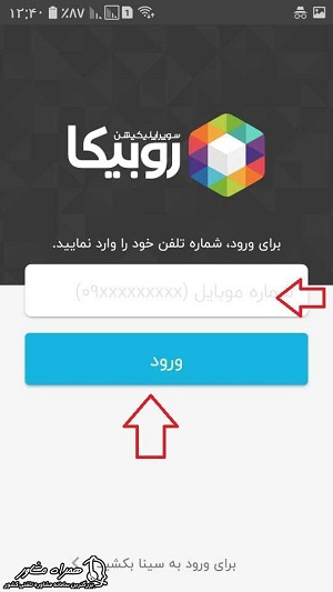 ورود شماره تلفن جهت نصب روبیکا