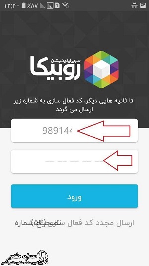 ورود کد فعالسازی روبیکا