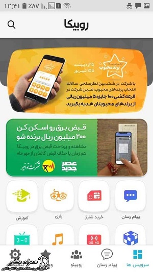 نصب و ورود به اپلیکیشن روبیکا