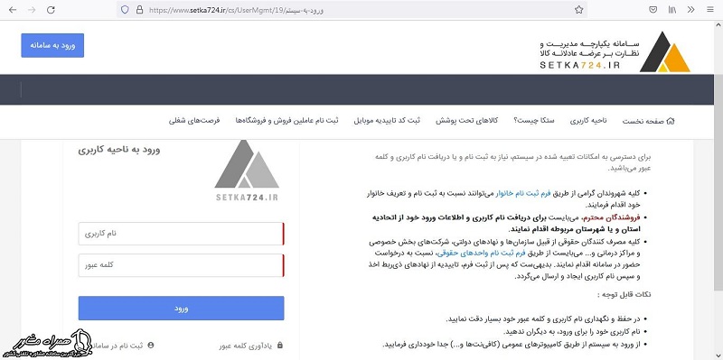 ورود به حساب کاربری سامانه ستکا