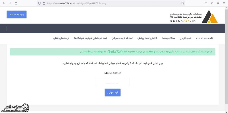 احراز هویت سرپرست خانوار در سایت عرضه مرغ گرم