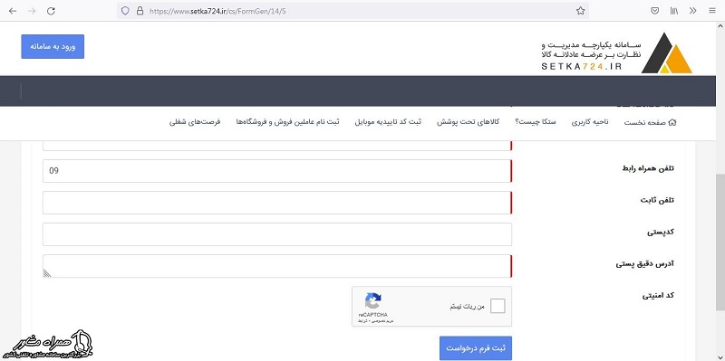 فرم ثبت نام عاملین در سایت عرضه مرغ گرم