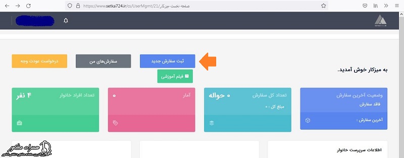 سفارش خرید در سامانه فروش مرغ گرم 