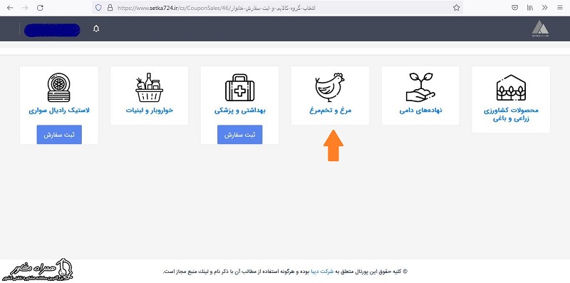 خرید مرغ و تخم مرغ در سامانه فروش مرغ گرم 