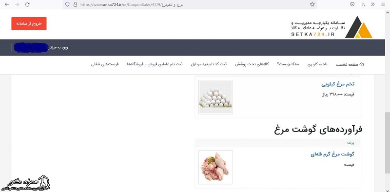 خرید فراورده گوشتی در سامانه فروش مرغ گرم 