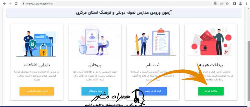 پرداخت هزینه مدارس نمونه دولتی مرکزی