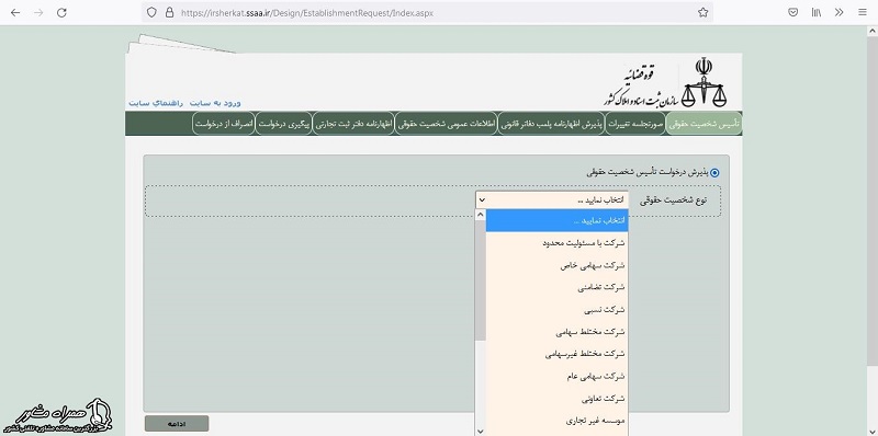 تاسیس شخصیت حقوقی برای ثبت نام شناسه ملی