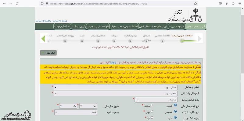 تعیین نوع شرکت برای دریافت شناسه ملی