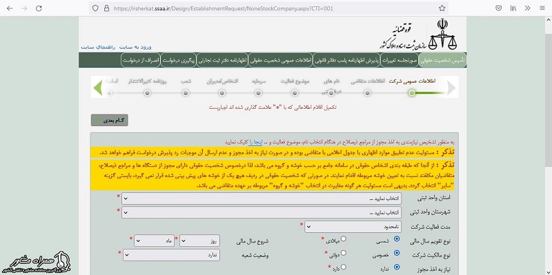 تعیین نوع شرکت برای دریافت شناسه ملی