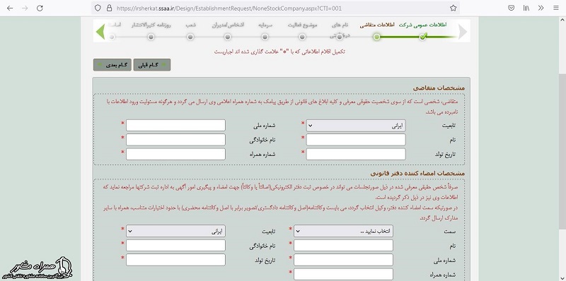 اطلاعات هویتی جهت دریافت شناسه ملی