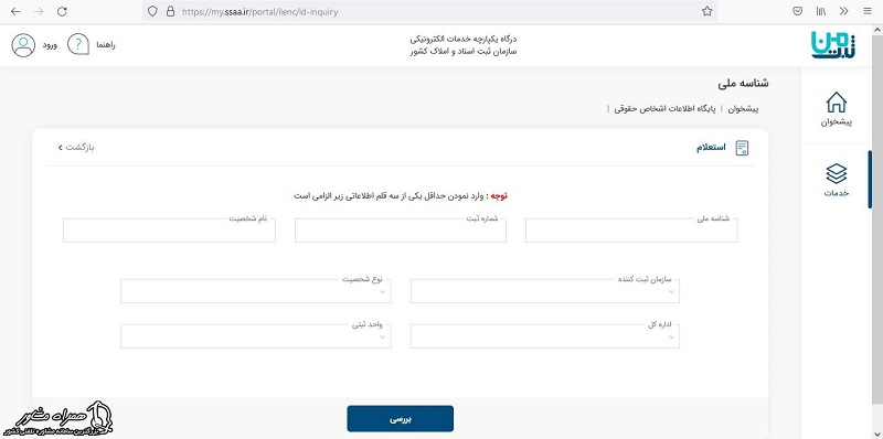 دریافت استعلام شناسه ملی