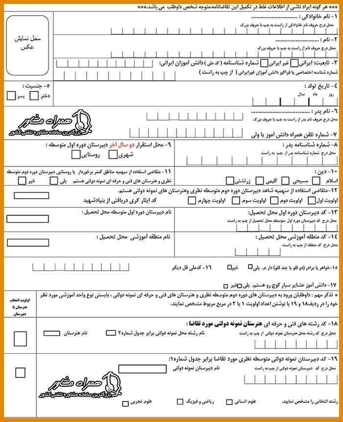 فرم ثبت نام مدارس نونه دولتی کرمانشاه