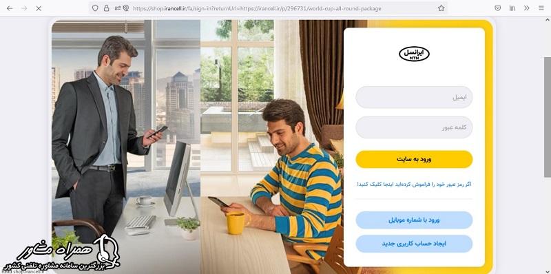 ایجاد یا ورود به حساب برای دریافت پین کد سیمکارت ایرانسل