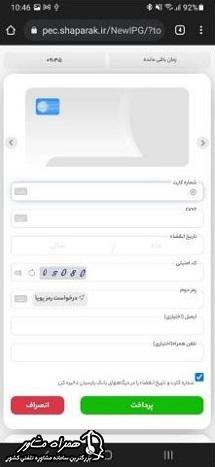 پرداخت هزینه فعالسازی برنامه هامون چک