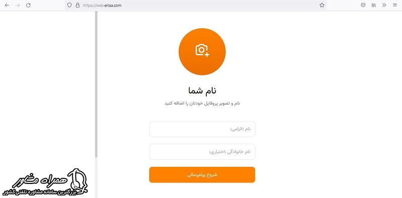 ورود به ایتا تحت وب