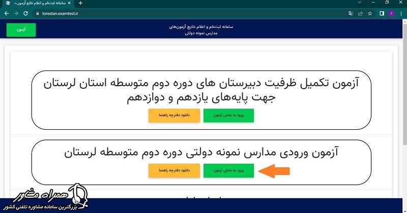 سایت ثبت نام نمونه دولتی لرستان